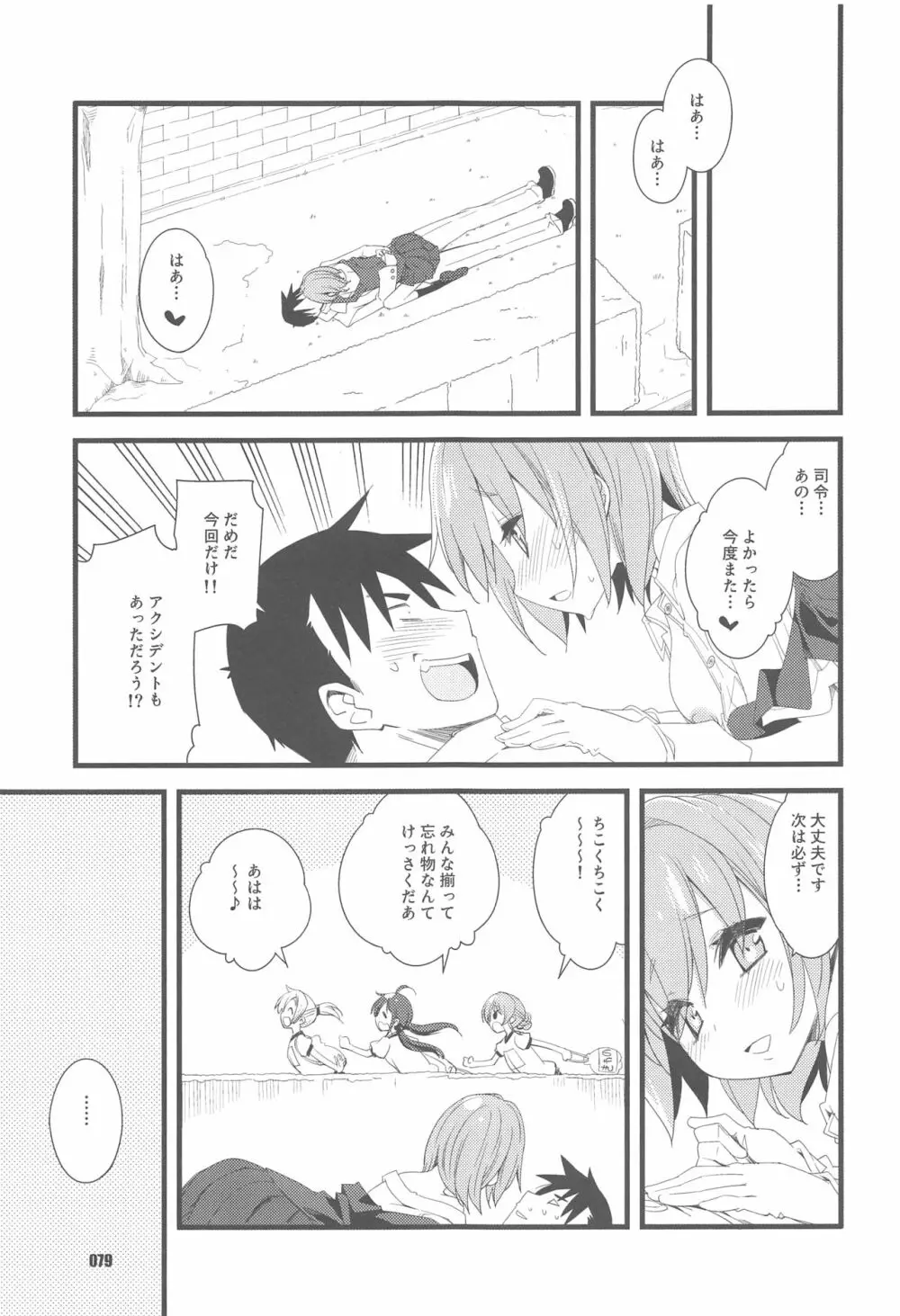 不知火は提督と… 提督LOVE不知火本総集編 Page.78