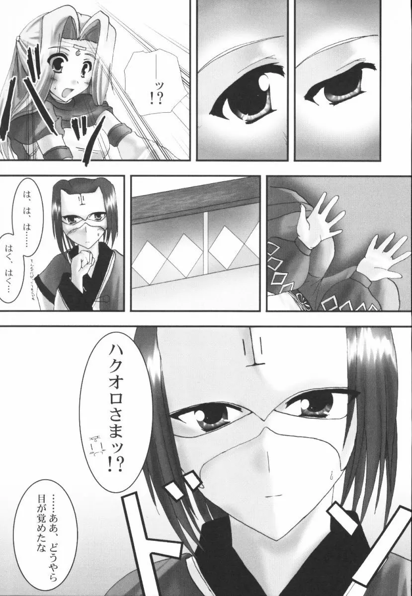 (Cレヴォ32) [A' (bebe) 夢滓彼方 (うたわれるもの) Page.14