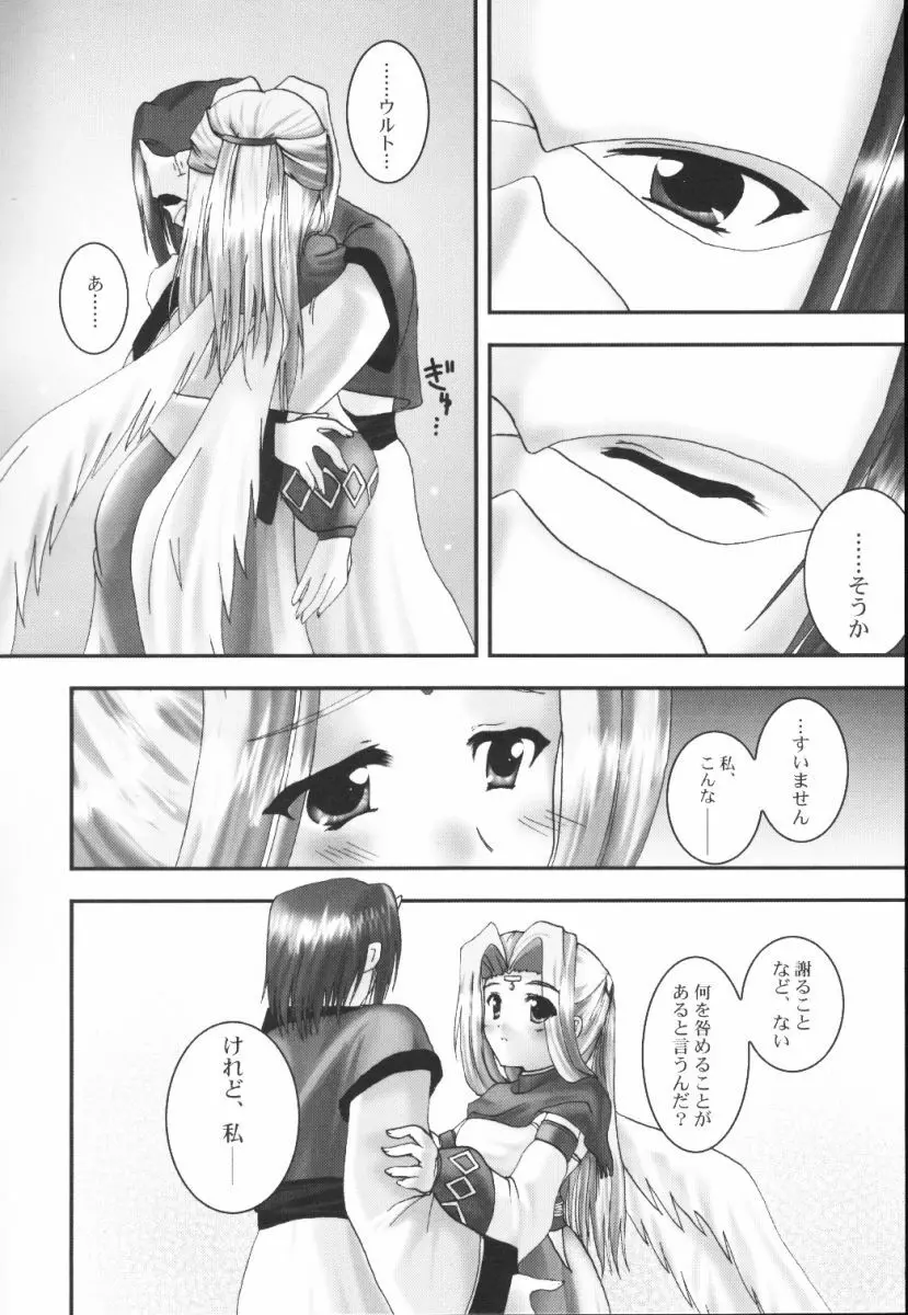 (Cレヴォ32) [A' (bebe) 夢滓彼方 (うたわれるもの) Page.17