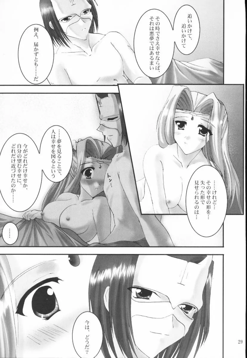 (Cレヴォ32) [A' (bebe) 夢滓彼方 (うたわれるもの) Page.28