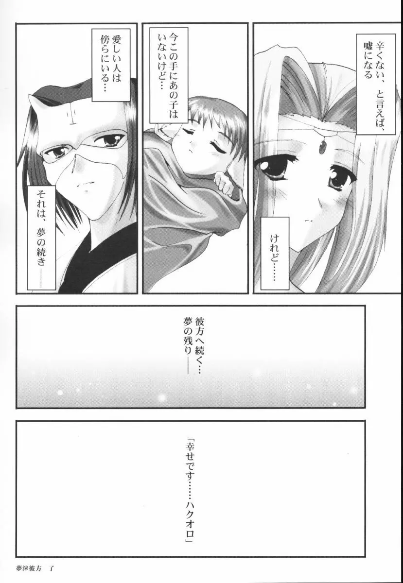 (Cレヴォ32) [A' (bebe) 夢滓彼方 (うたわれるもの) Page.29