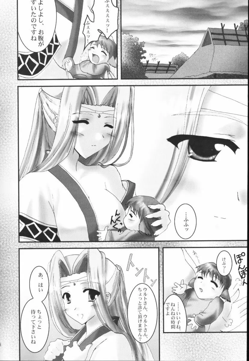 (Cレヴォ32) [A' (bebe) 夢滓彼方 (うたわれるもの) Page.7