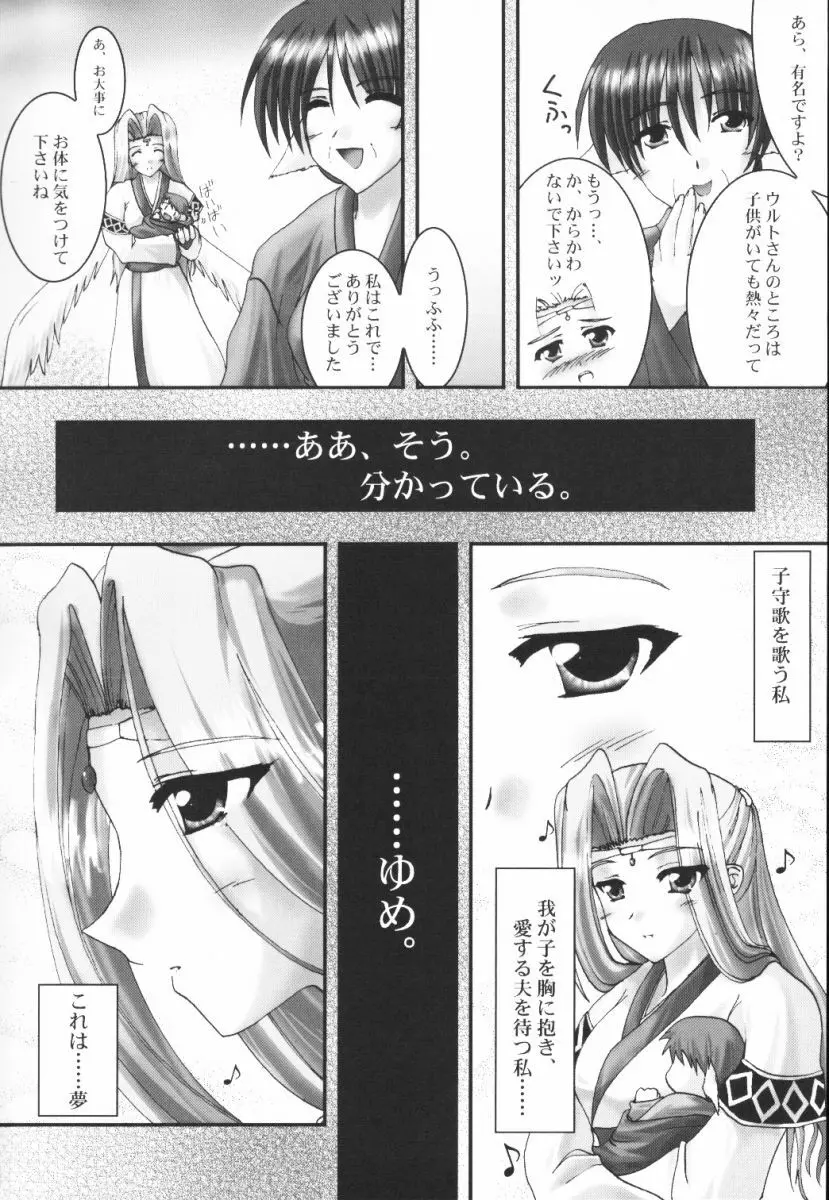 (Cレヴォ32) [A' (bebe) 夢滓彼方 (うたわれるもの) Page.9