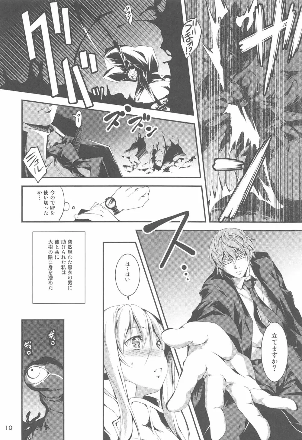 リーマンファンタジー・黒のリーマン総集編 Page.11