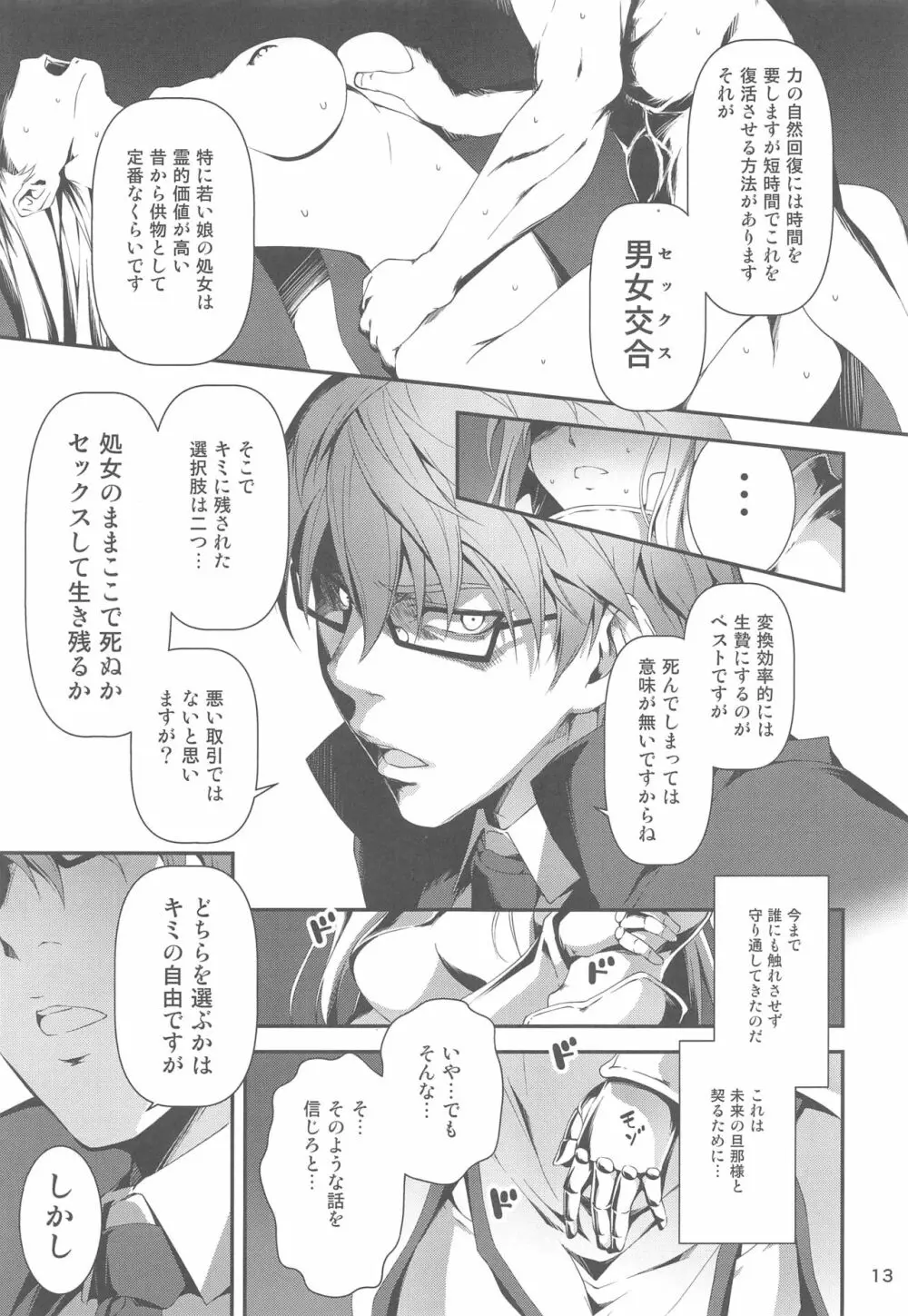 リーマンファンタジー・黒のリーマン総集編 Page.14