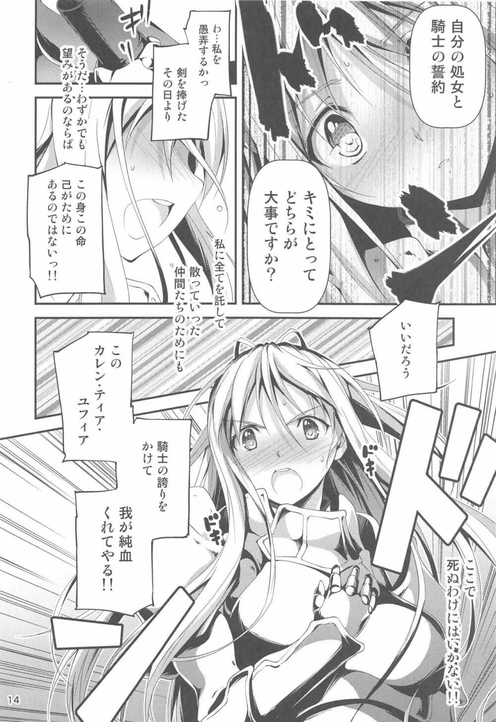 リーマンファンタジー・黒のリーマン総集編 Page.15