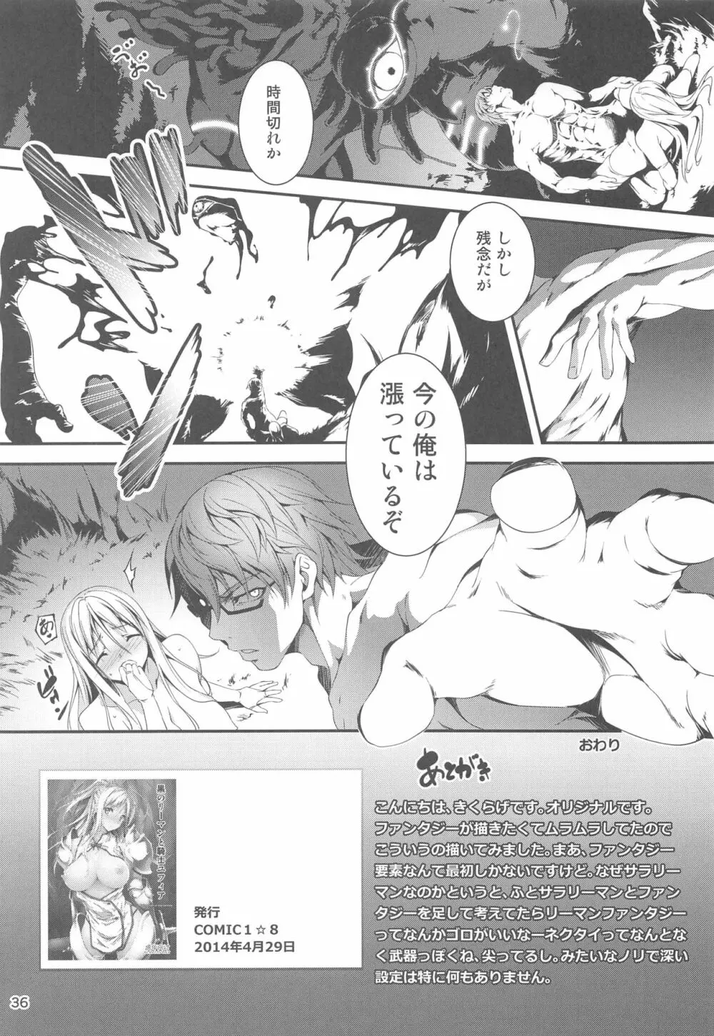 リーマンファンタジー・黒のリーマン総集編 Page.37