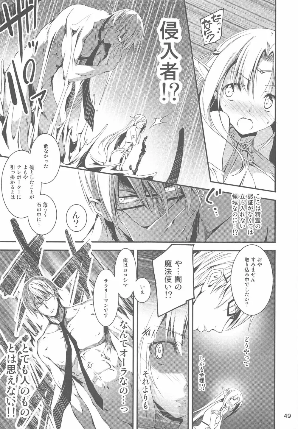 リーマンファンタジー・黒のリーマン総集編 Page.49