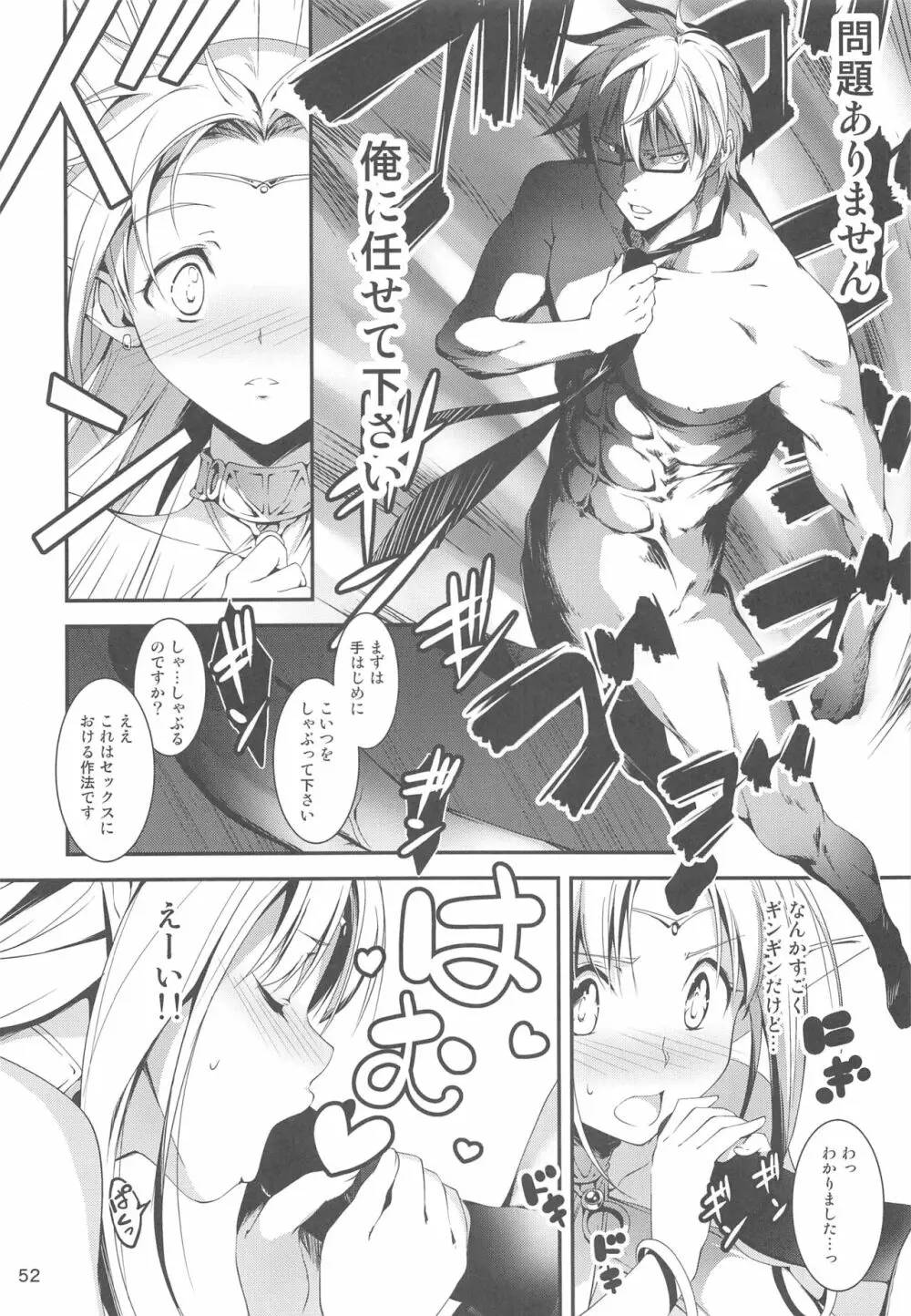 リーマンファンタジー・黒のリーマン総集編 Page.52