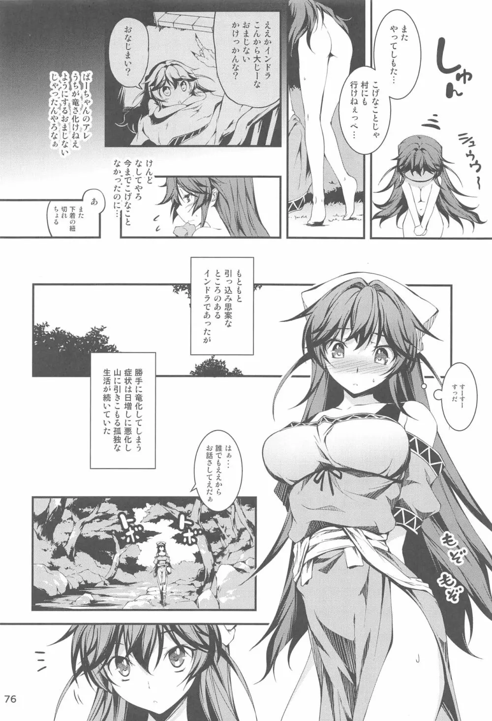 リーマンファンタジー・黒のリーマン総集編 Page.75