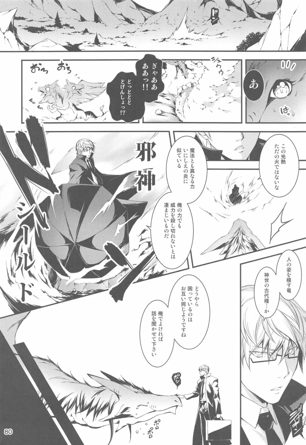 リーマンファンタジー・黒のリーマン総集編 Page.79