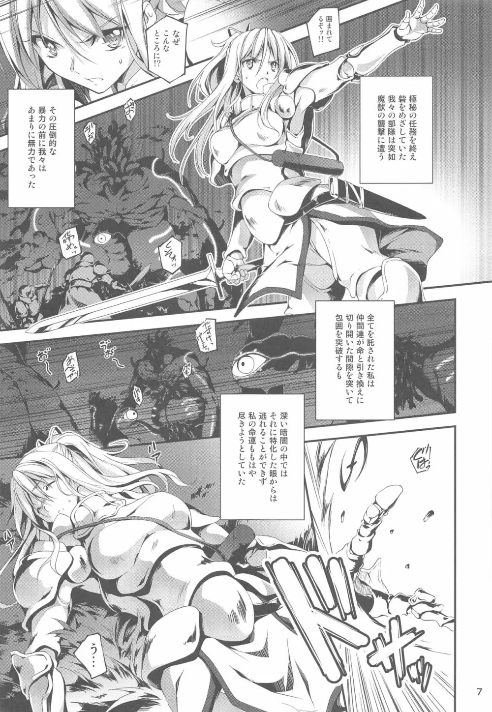 リーマンファンタジー・黒のリーマン総集編 Page.8