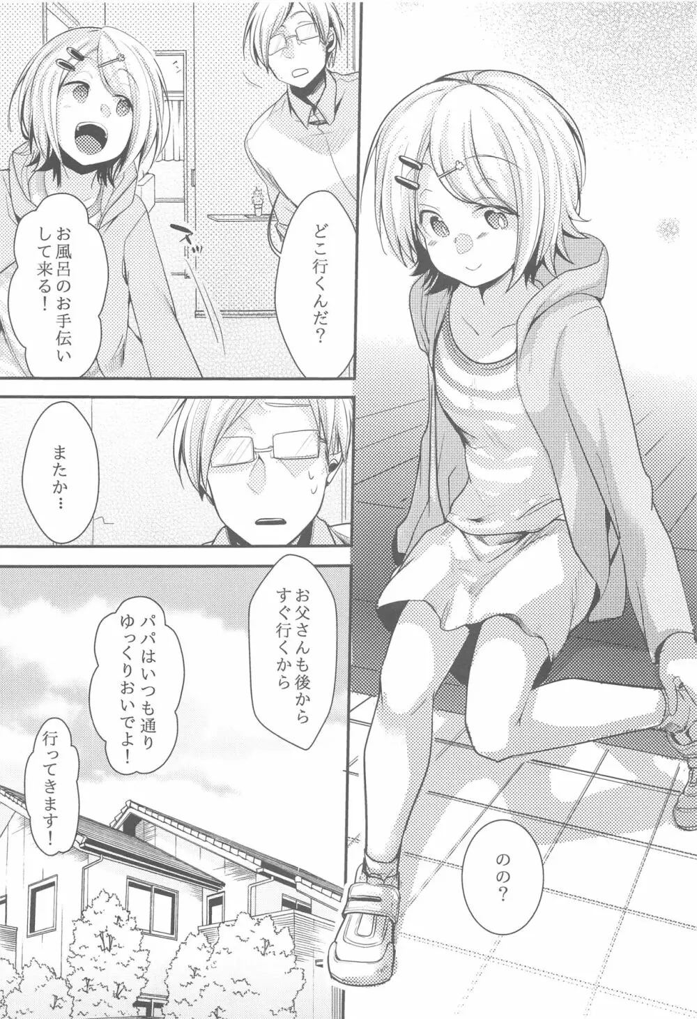 勤め先の娘さんをおいしく頂く本総集編＋ Page.102