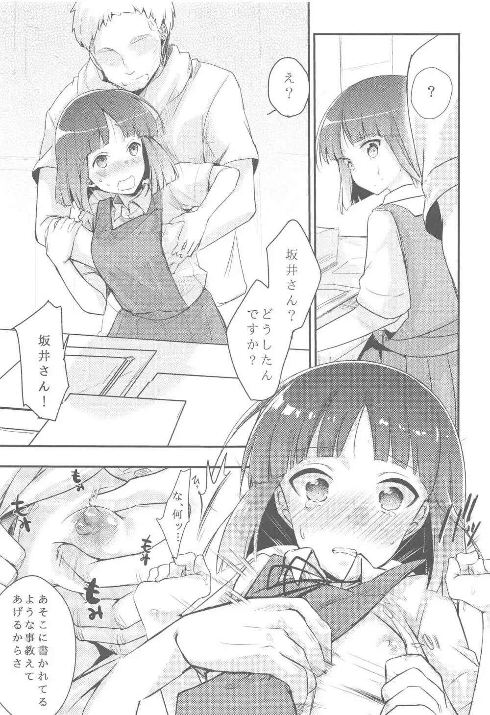 勤め先の娘さんをおいしく頂く本総集編＋ Page.16