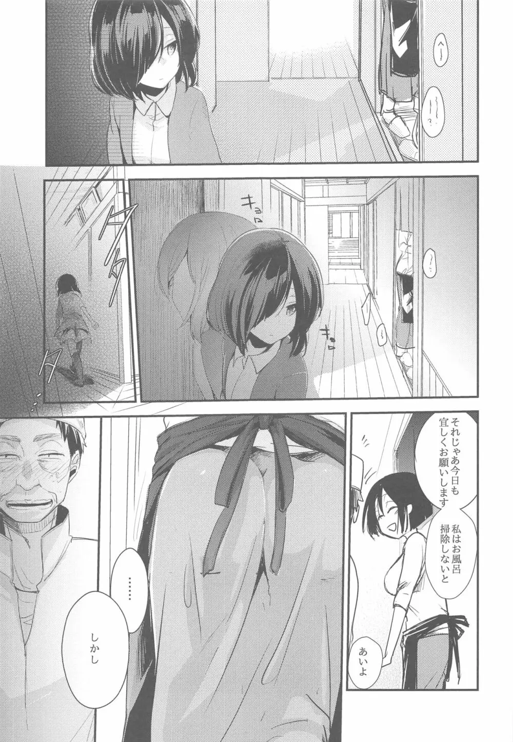 勤め先の娘さんをおいしく頂く本総集編＋ Page.64