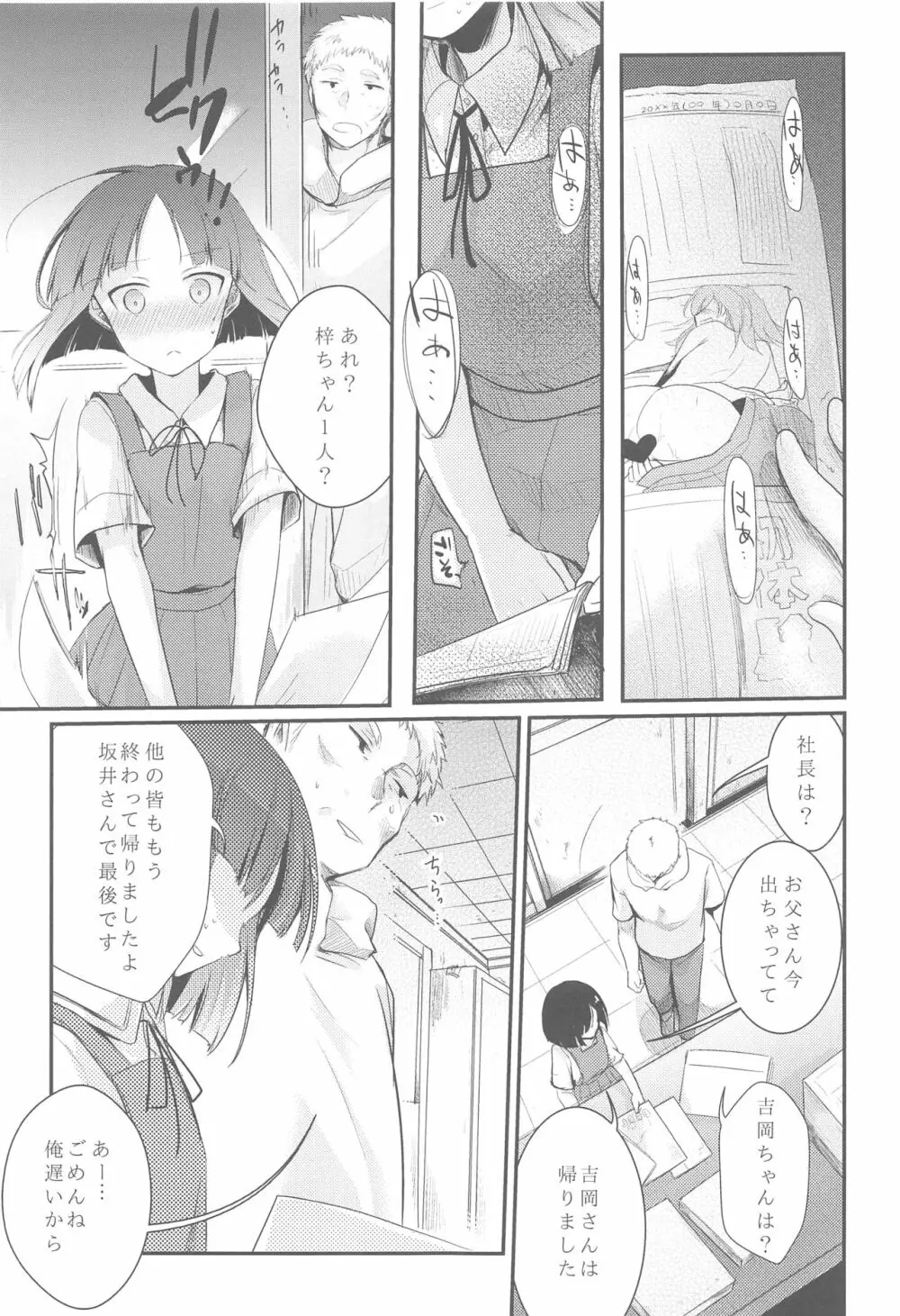 勤め先の娘さんをおいしく頂く本総集編＋ Page.8