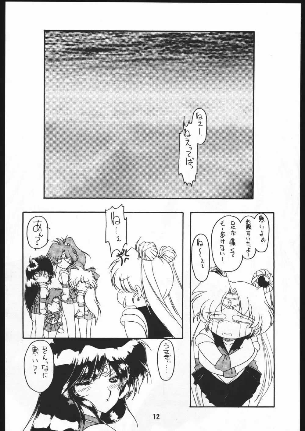 聖隷夜曲　上巻 Rosenfeld IV Page.13