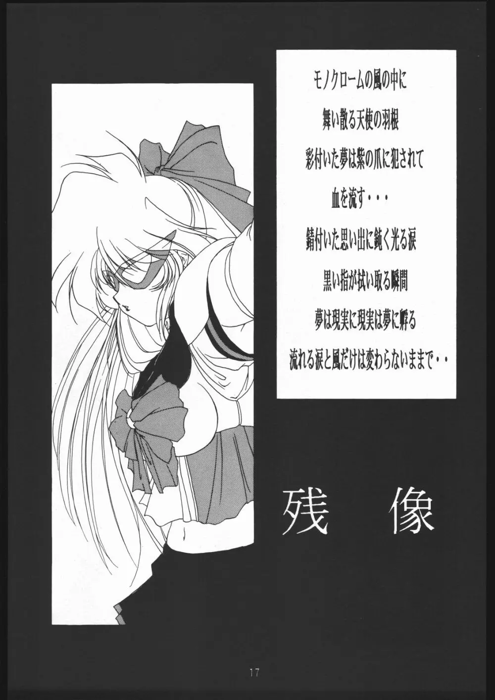 聖隷夜曲　上巻 Rosenfeld IV Page.18