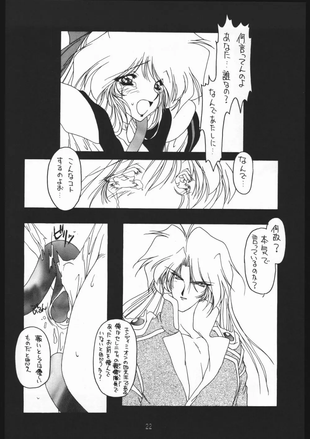 聖隷夜曲　上巻 Rosenfeld IV Page.23