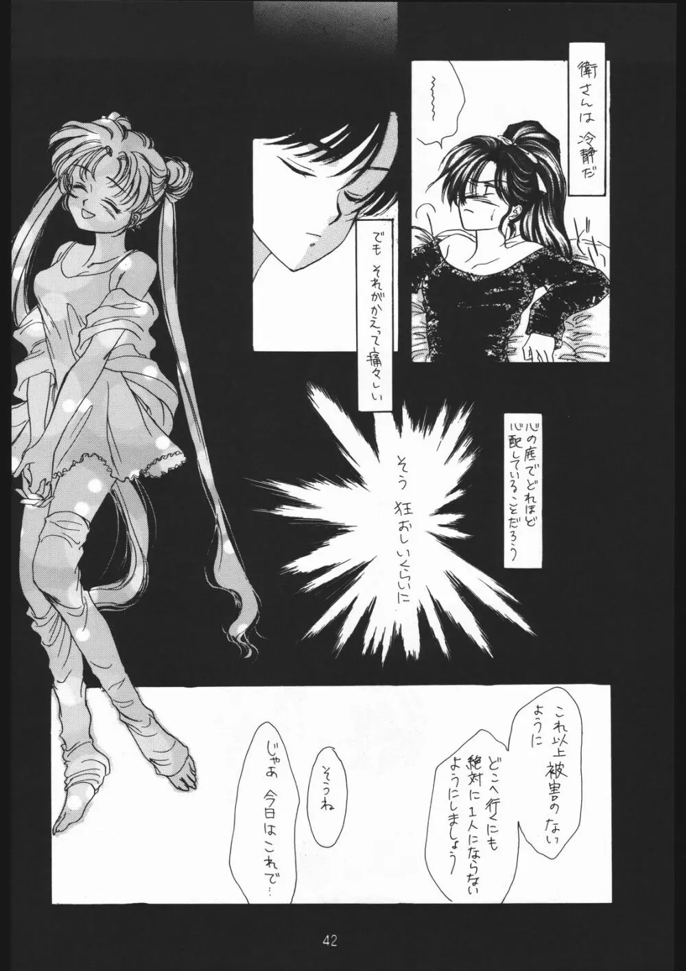 聖隷夜曲　上巻 Rosenfeld IV Page.43