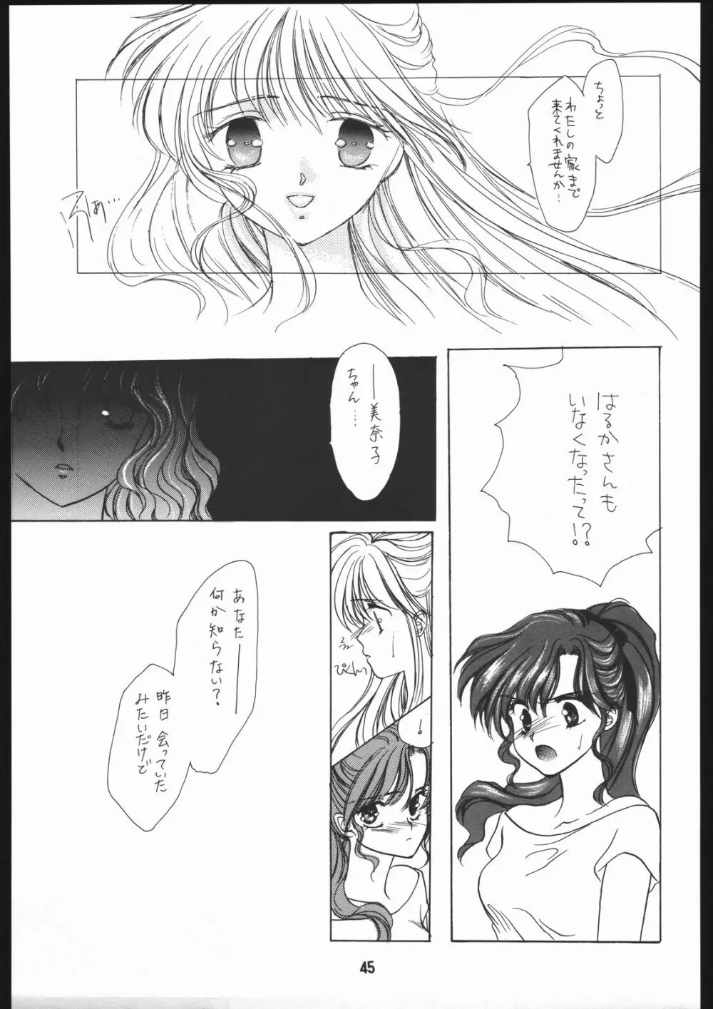 聖隷夜曲　上巻 Rosenfeld IV Page.46