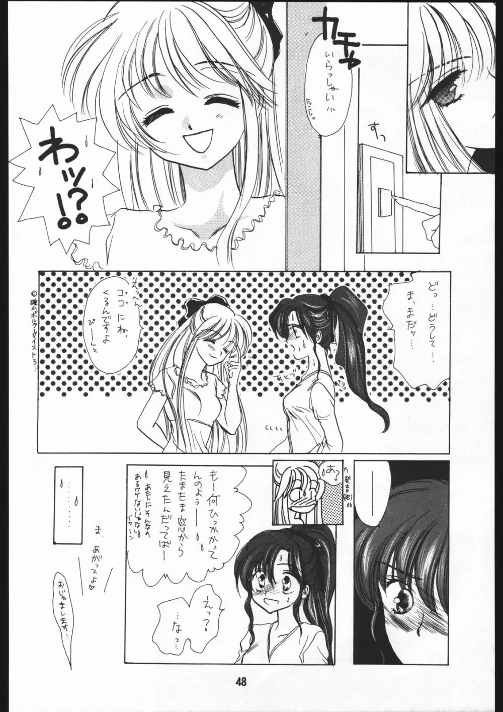 聖隷夜曲　上巻 Rosenfeld IV Page.49