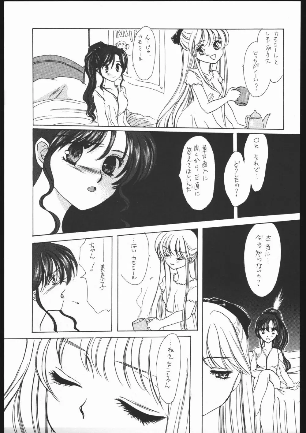 聖隷夜曲　上巻 Rosenfeld IV Page.50