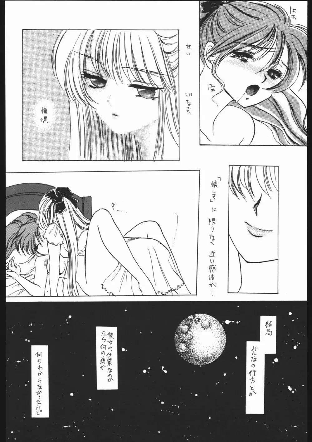 聖隷夜曲　上巻 Rosenfeld IV Page.53