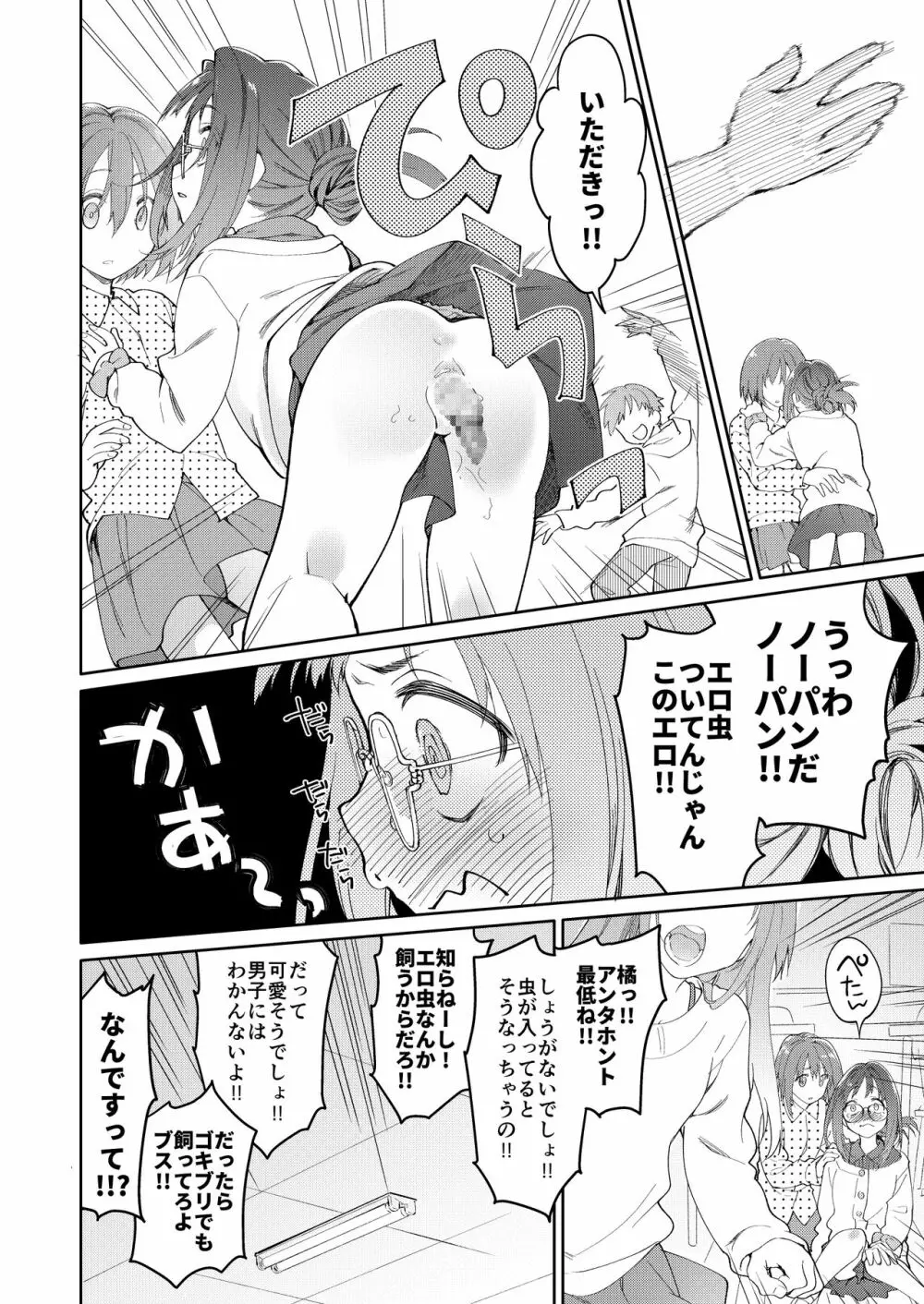 スカートと寄生虫 Page.13