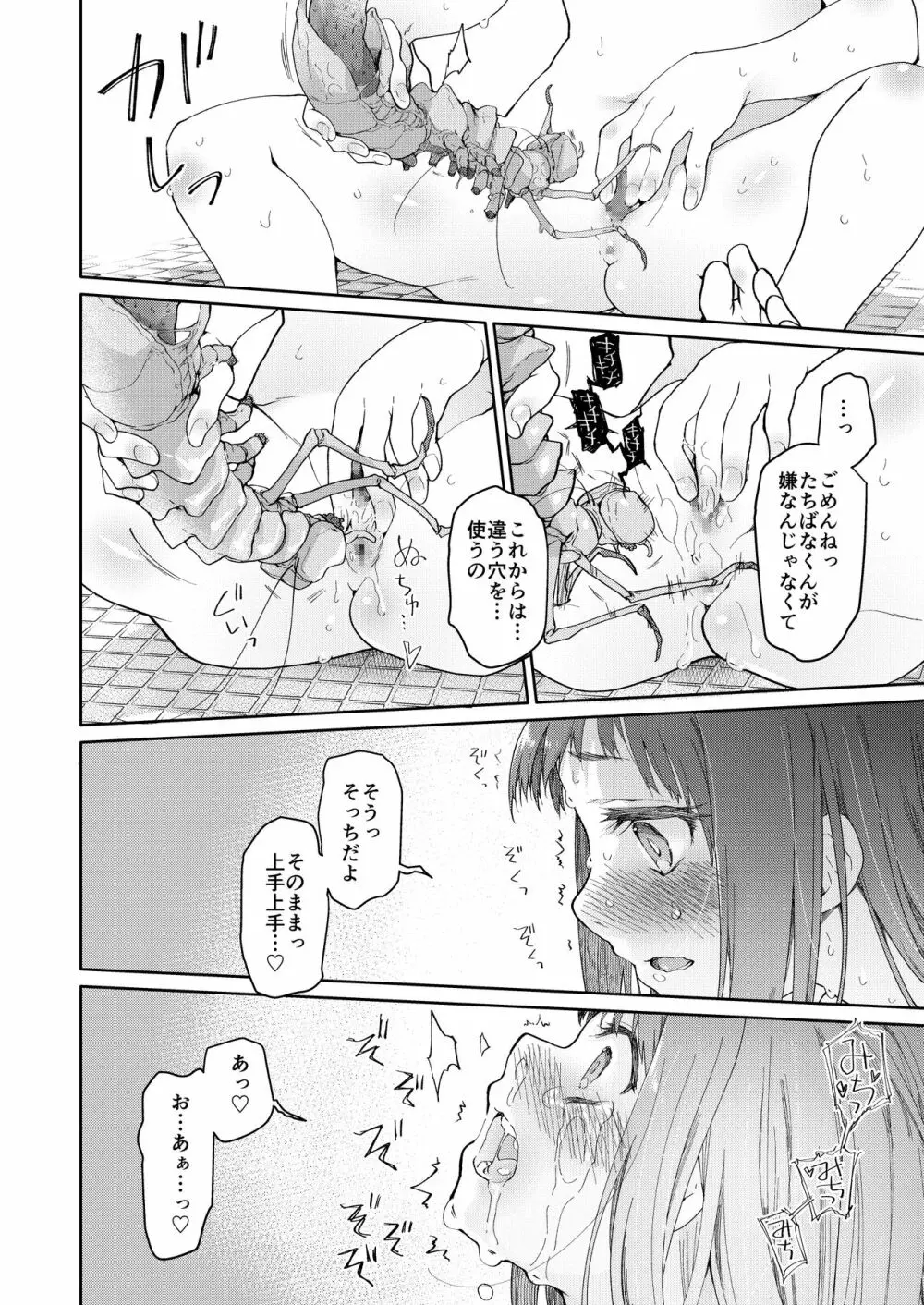 スカートと寄生虫 Page.21