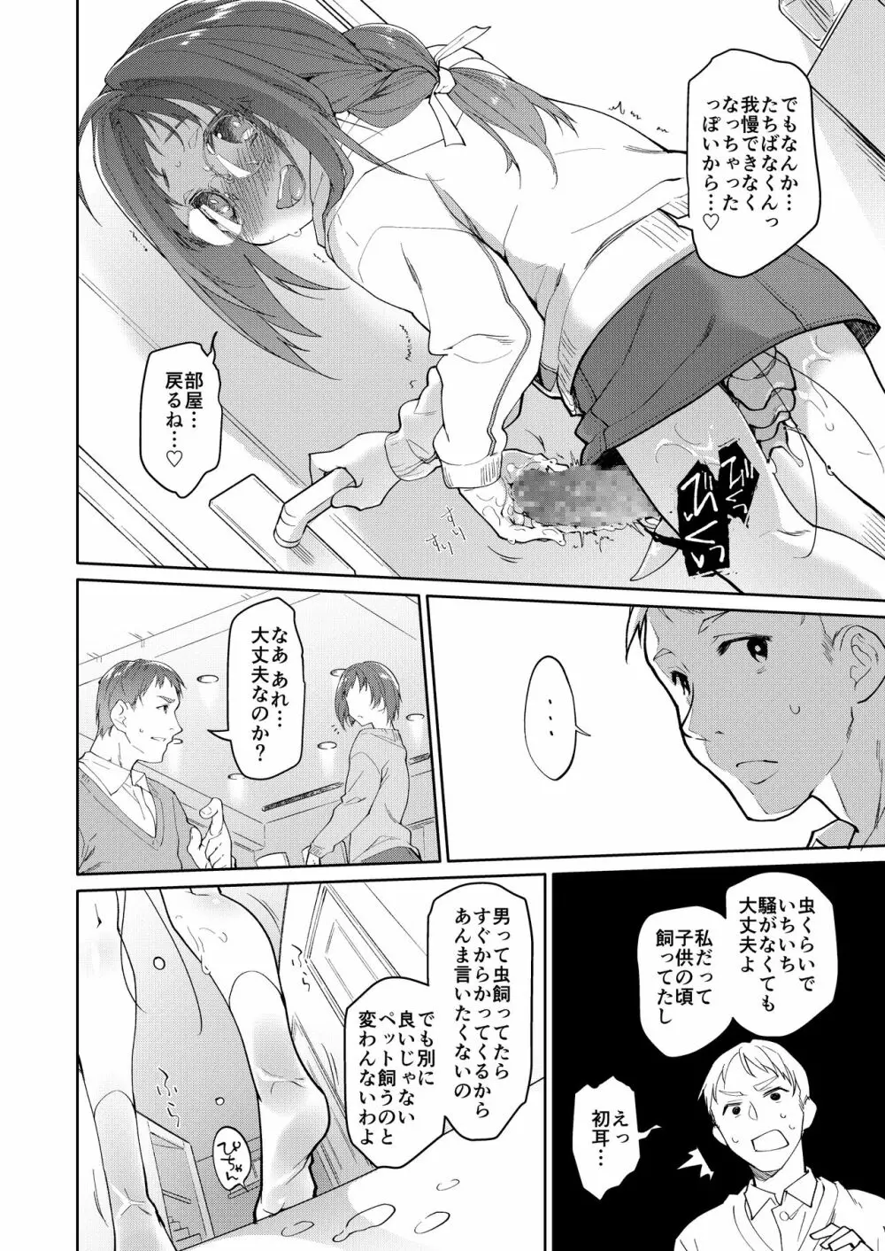 スカートと寄生虫 Page.39