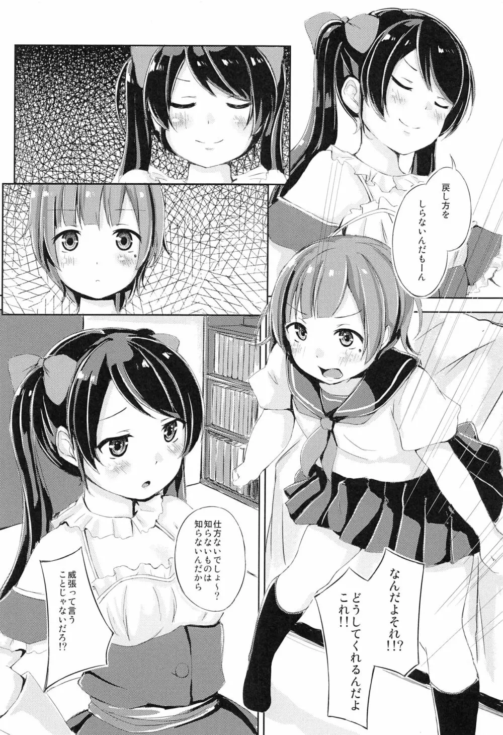 チェリーシューティンぐ Page.7