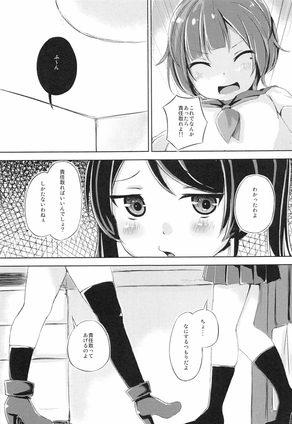 チェリーシューティンぐ Page.8