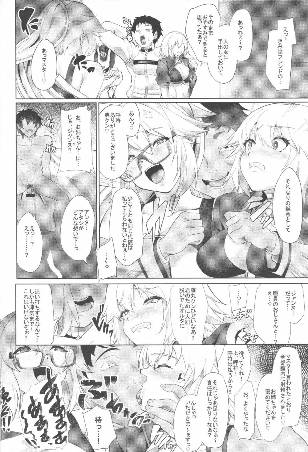 美人局と分かっていてもNTRれ通しの俺はボディタッチの多いフレンドのジャンヌを拒めない!! Page.21