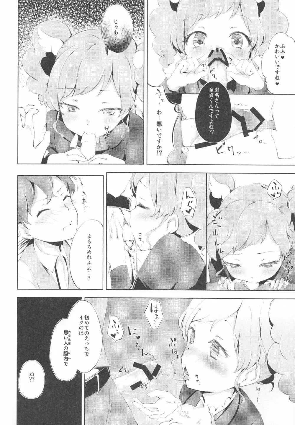 (C89) [ふにあいあいす (不似合りこ)] スキスキ!Ski(nshi)ps♪ (アイカツ!) Page.17