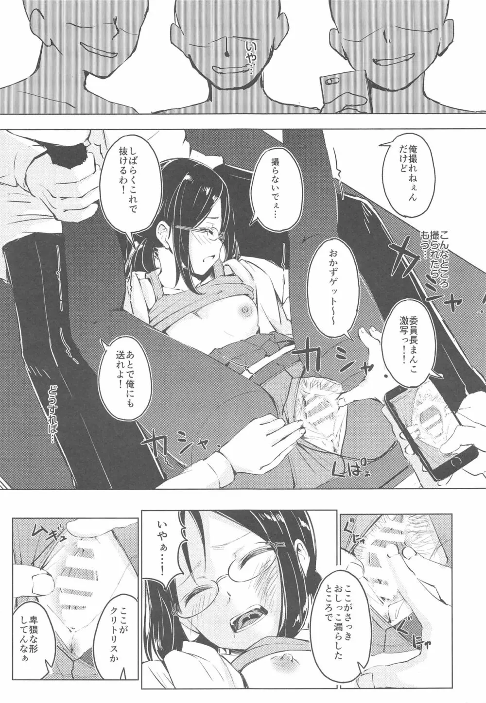 真面目な娘ほど壊れやすい Page.10