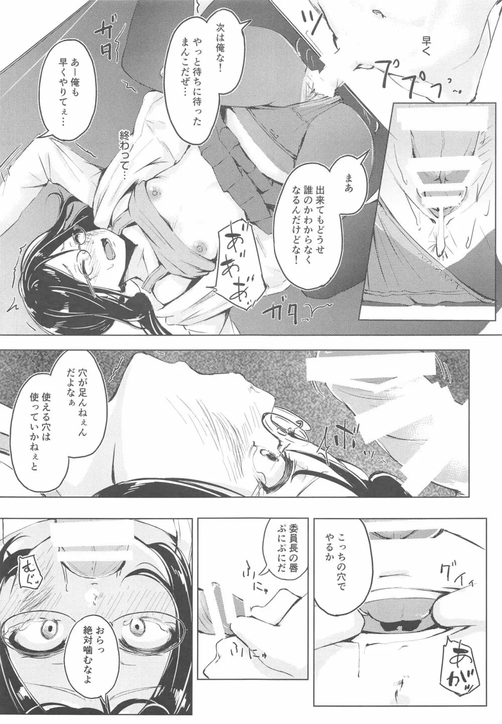 真面目な娘ほど壊れやすい Page.16