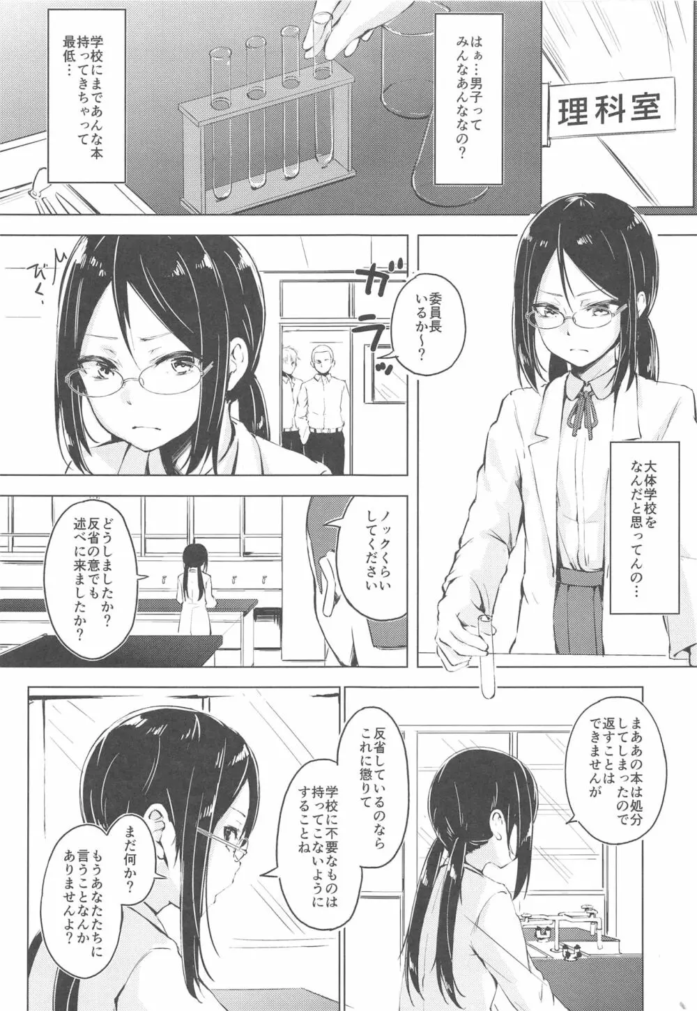 真面目な娘ほど壊れやすい Page.4