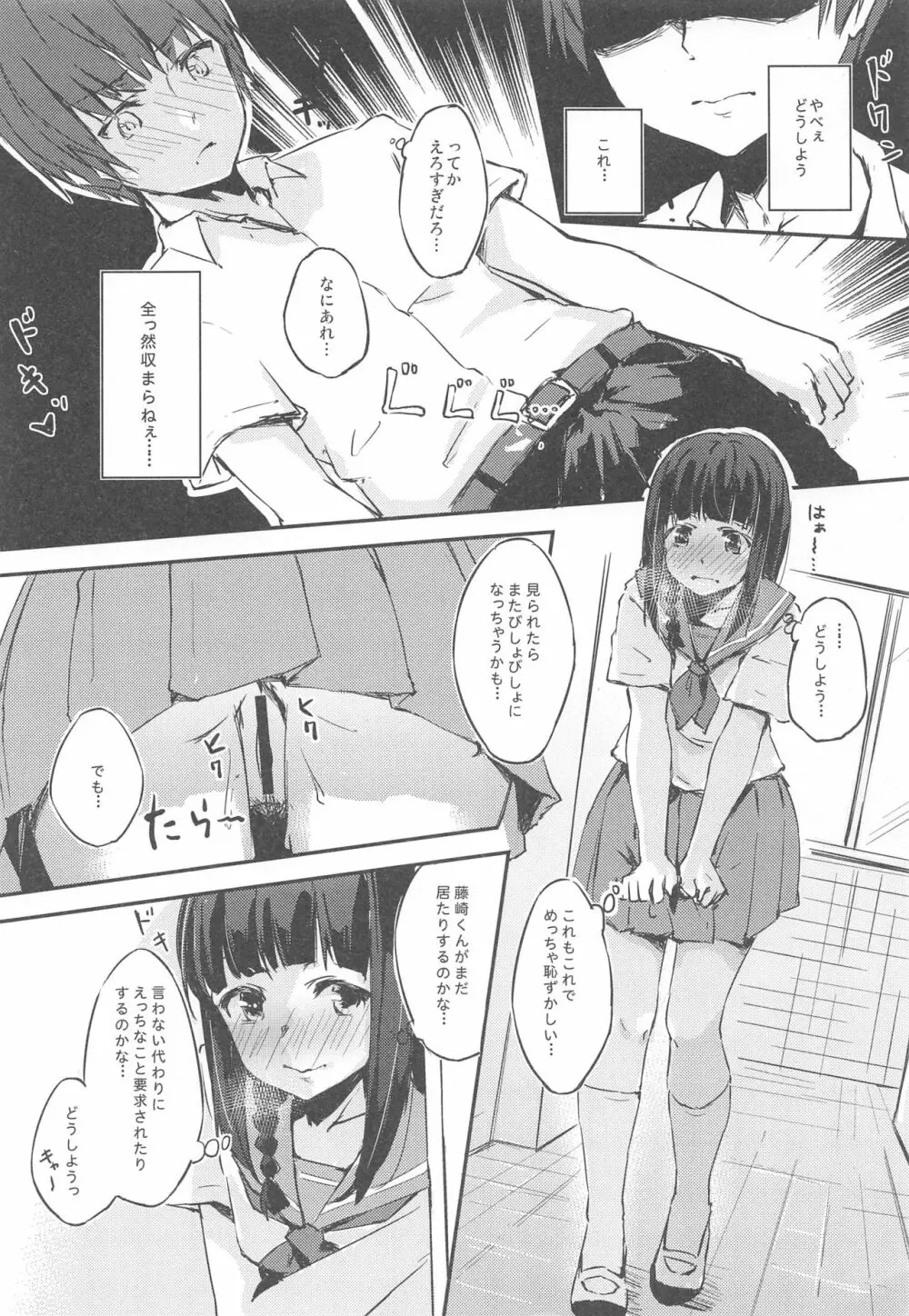 MはSの裏返し Page.11