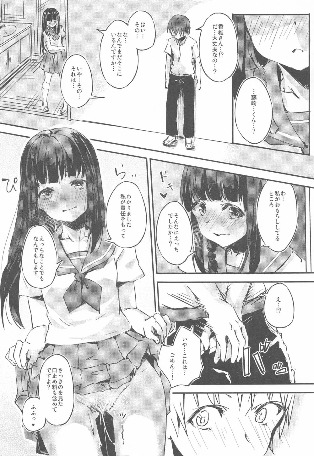 MはSの裏返し Page.12