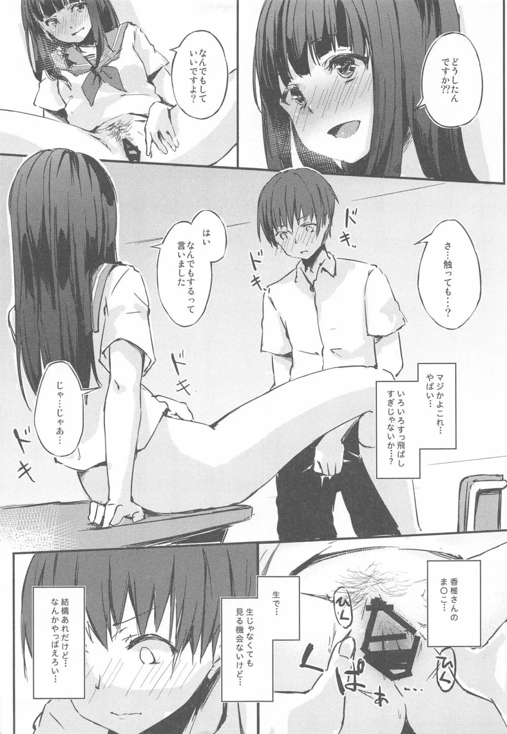 MはSの裏返し Page.14