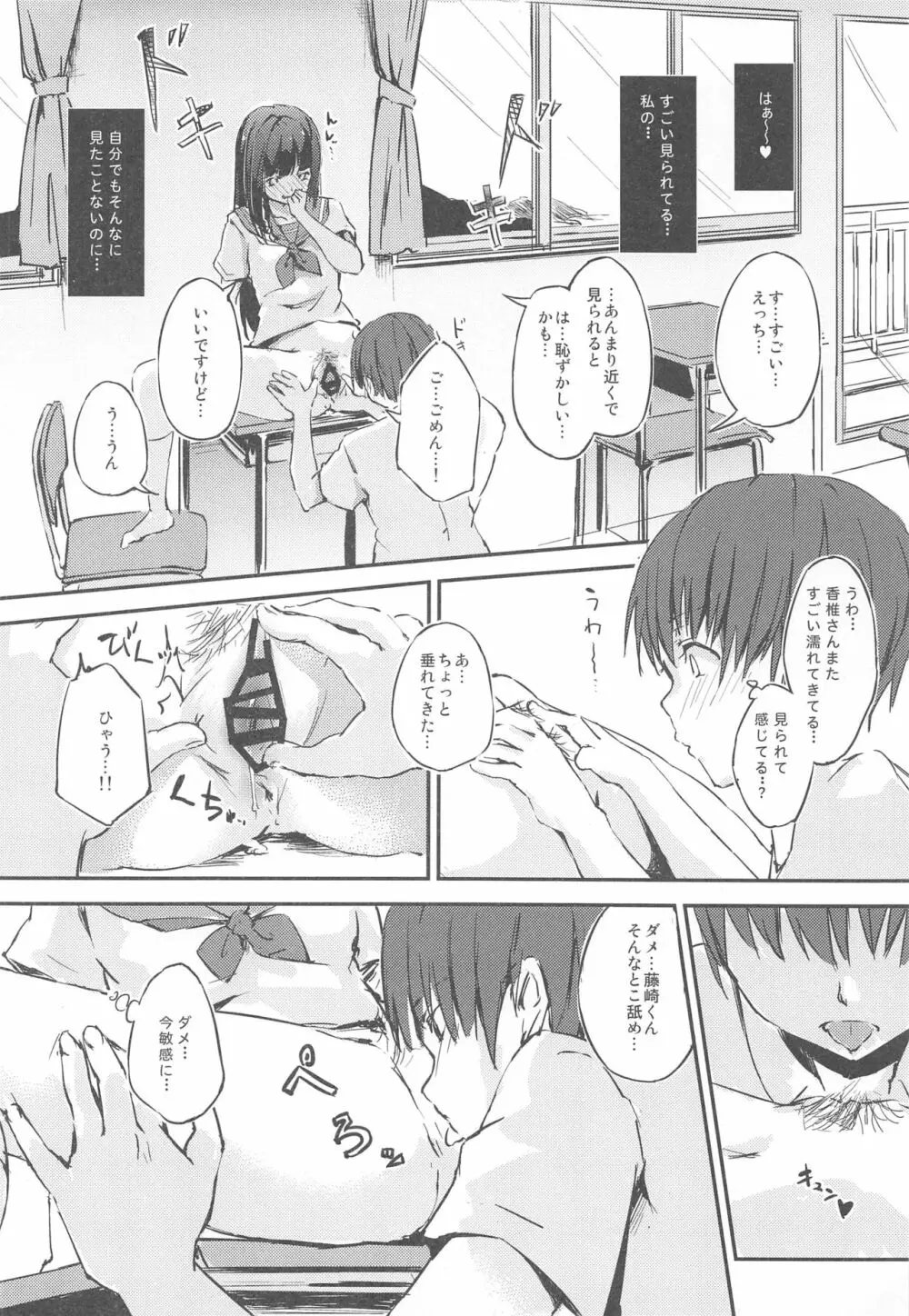 MはSの裏返し Page.15