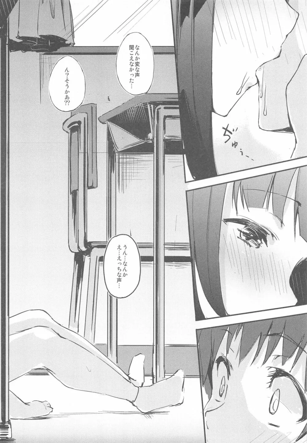 MはSの裏返し Page.21