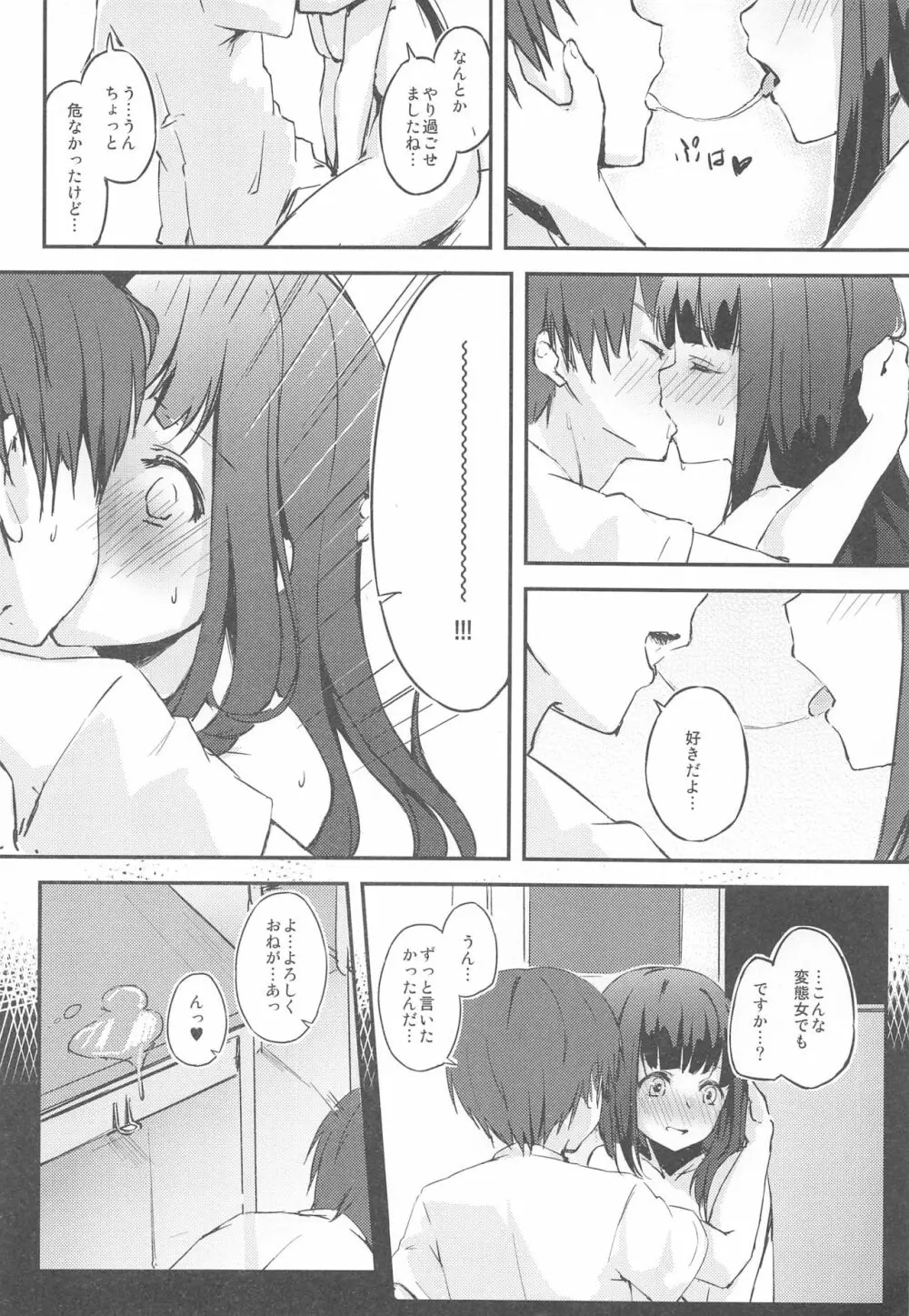 MはSの裏返し Page.23