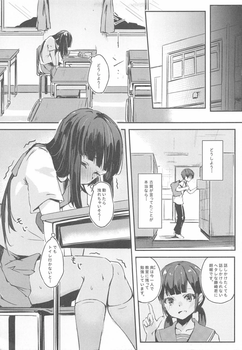 MはSの裏返し Page.4