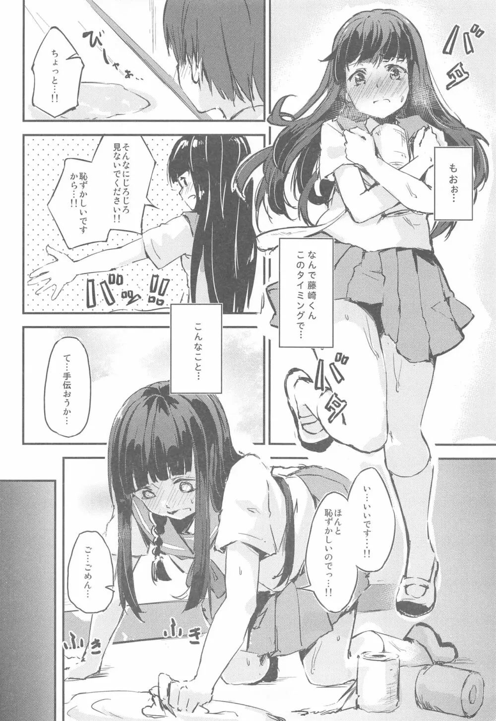 MはSの裏返し Page.9