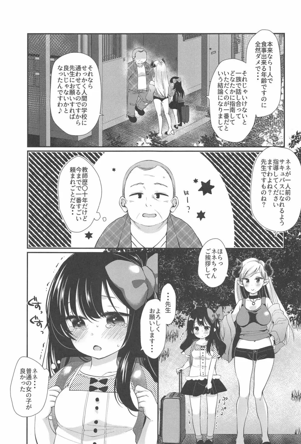 夢宮ねねは落ちこぼれのサキュバス Page.2