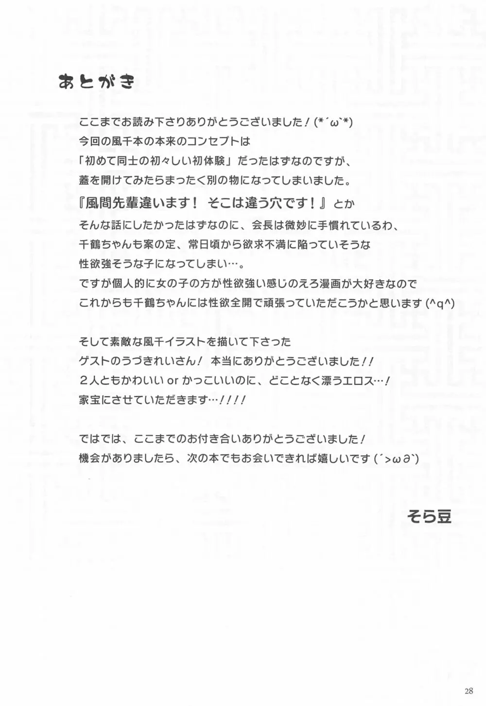 生徒会長と嫁と勝負下着 Page.27