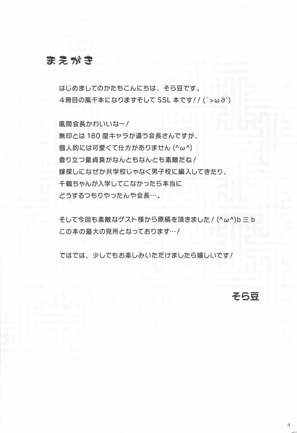 生徒会長と嫁と勝負下着 Page.3