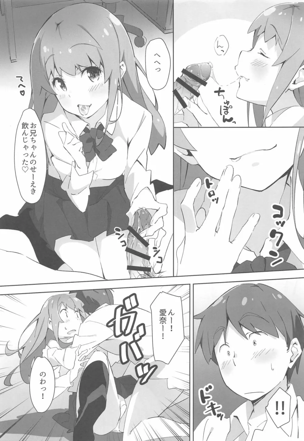 お兄ちゃんはアソコの名前が言えない。 Page.4